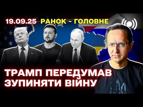 Видео: Трамп віддає Китаю Тайвань / Трамп втрачає владу