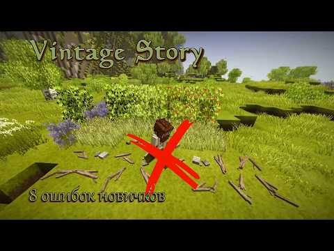 Видео: 8 ошибок новичков в Vintage Story