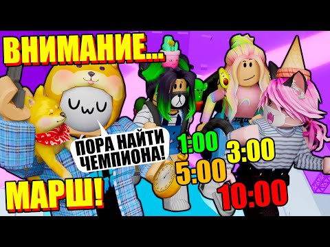 Видео: ТАВЕР ЗА ОГРАНИЧЕННОЕ ВРЕМЯ! КТО ПОБЕДИТ? Roblox Tower of Hell