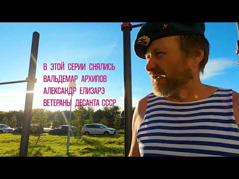 Видео: Папа ротный суперстар. 8 серия. Витебский берет ВДВ