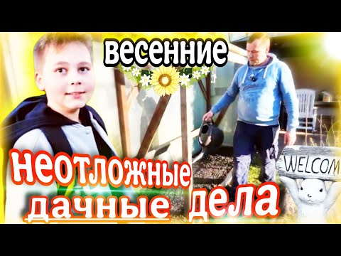 Видео: Пришла весна, куча неотложных дел на даче / готовим грядки для помидор и огурцов.