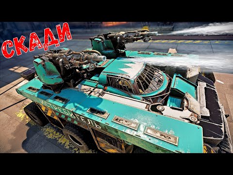 Видео: Скади + Джеки - Мощь Криогенного Оружия - Огнеметы не нужны? - Crossout