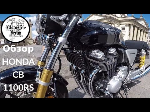 Видео: Обзор HONDA CB 1100 RS/ Gendarmenmarkt Berlin 2019 #004