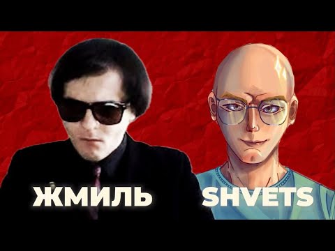 Видео: Жмиль общается со Shevts'om