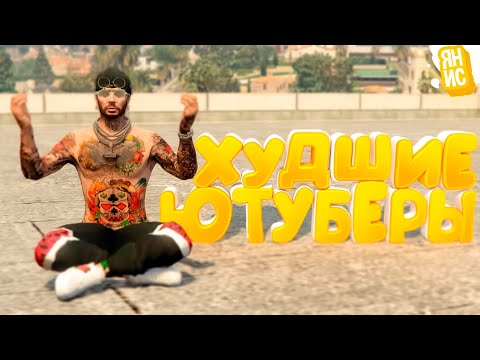 Видео: ЭТО ХУДШИЕ ЮТУБЕРЫ НА ПРОЕКТЕ ГТА 5 РП! | GTA 5 RP (Rainbow)