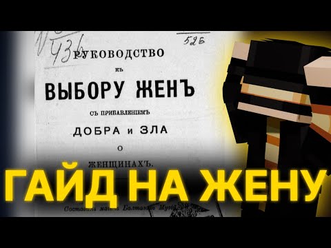 Видео: ПУГОД ЧИТАЕТ ГАЙД НА ЖЕНУ (1916)