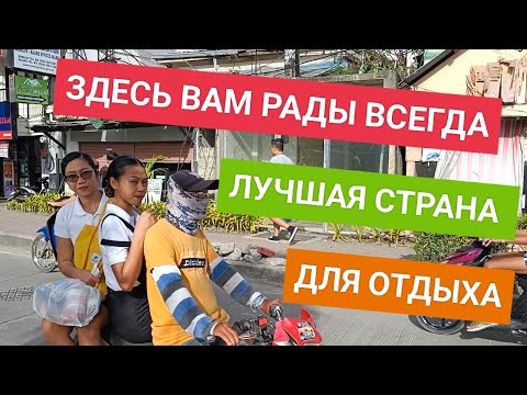 Видео: ПЛЮСЫ ФИЛИППИН ИЛИ ТРОПИЧЕСКИЙ РАЙ | ТАКОГО НЕТ НИ В ОДНОЙ СТРАНЕ МИРА