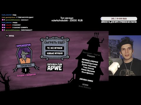 Видео: ЗАВТРА НАЧИНАЕМ СТАЛКЕР БЕЗ СОХРАНИНИЙ ❗ ИГРАЕМ В JACKBOX СО ЗРИТЕЛЯМИ | СТРИМ