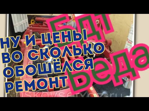 Видео: Ремонт бдт, во сколько обошлось🤦‍♂️🤦‍♂️🤦‍♂️