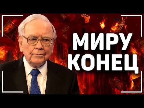 Видео: США БРОСИЛИ 40 МИЛЛИАРДОВ, чтобы УНИЧТОЖИТЬ КИТАЙ 💣 | Баффетт предупреждал