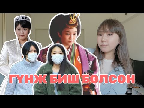 Видео: ГҮНЖИЙГ ЭНГИЙН ИРГЭНТЭЙ СУУЛГАХГҮЙ ГЭСНИЙ ЦААДАХ НУУЦУУД