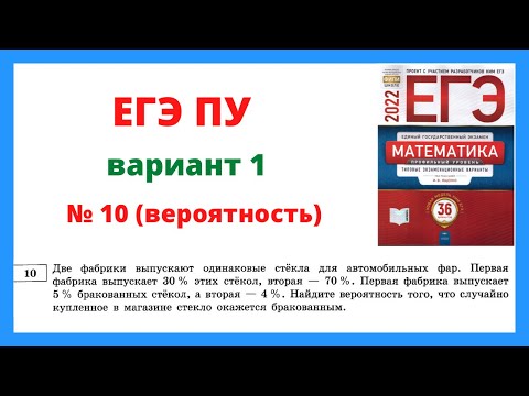 Видео: Вариант 1 №10 Ященко 36 вариантов
