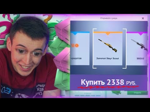 Видео: ВЫБИЛИ ДОНАТ за 55 РУБЛЕЙ С КЕЙСОВ - в WARFACE!