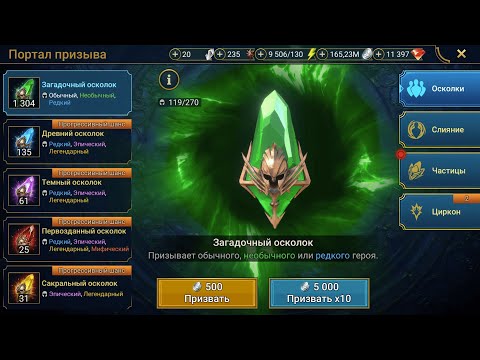Видео: Открытие осколков на Фину  |  Raid: Shadow Legends 08/05/2025