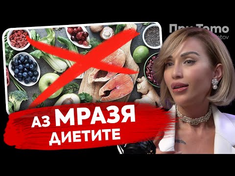 Видео: При ТоТо: Храните, които удължават живота: д-р Енджи Касабие