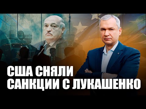 Видео: У США 15 аргументов давления на Лукашенко / Кремль давит на диктатора