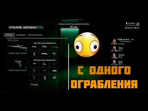 Видео: GLITCH ON WEAPON LEVEL / ГЛИТЧ НА УРОВЕНЬ ОРУЖИЯ В PAYDAY 3