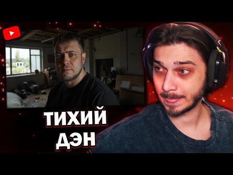 Видео: Стандартный Дэн СМОТРИТ: Тихий Дэн | Экранизация