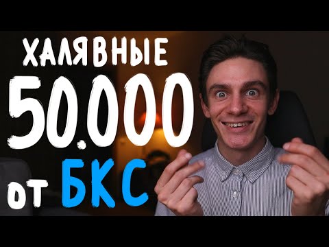 Видео: Пассивный доход 90% годовых. Схема заработка на маржиналке БКС брокера