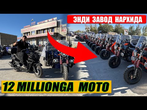 Видео: ЭНДИ  ЗАВОД  НАРХИДА  МОТОЦИКЛЛАР