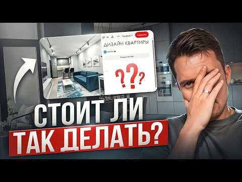 Видео: Тренды в дизайне интерьера 2025 года. Разбор интерьера из Pinterest!