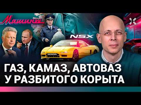 Видео: АСЛАНЯН: Как ГАИ зарабатывает на угонах. АвтоВАЗ загибается. Двигатель-монстр / МАШИНЫ