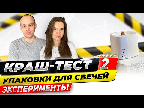 Видео: УПАКОВКА АРОМАТИЧЕСКИХ СВЕЧЕЙ В ГИПСЕ. ЭКСПЕРИМЕНТЫ