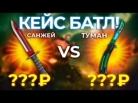 Видео: УСТРОИЛ КЕЙС БАТЛ С ДРУГОМ И ДОШЁЛ ДО НОЖЕВОГО КЕЙСА! ПРОВЕРКА CASE BATTLE НА ГГДРОПЕ! GGDROP CS2