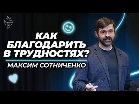 Видео: Благодать в испытаниях