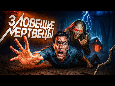 Видео: Зловещие мертвецы 2 - ТРЕШ ОБЗОР на фильм