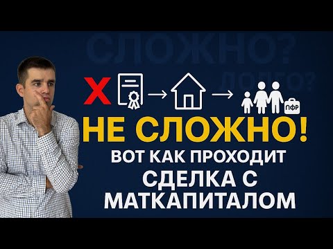 Видео: Как зарабатывать от 150 000 рублей в месяц на Маткапитале? Реальная схема сделки