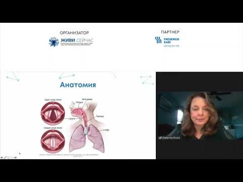 Видео: Бруно Екатерина. Конференция по питанию. Диагностика нарушения глотания при БАС.