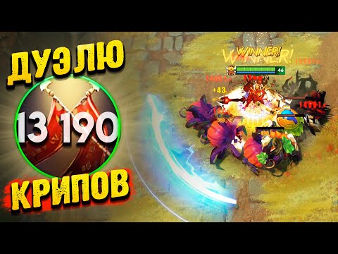 Видео: 56 МИНУТ ДАЮ ДУЭЛЬ В КРИПОВ