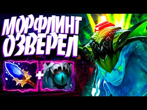 Видео: МОРФЛИНГ ОЗВЕРЕЛ И СТАЛ ВОЙДОМ В ПАТЧЕ 7.32🔥MORPHLING DOTA 2