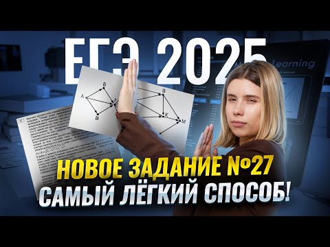 Видео: Самый легкий способ решения задания 27 ЕГЭ информатика с кластеризацией | Умскул