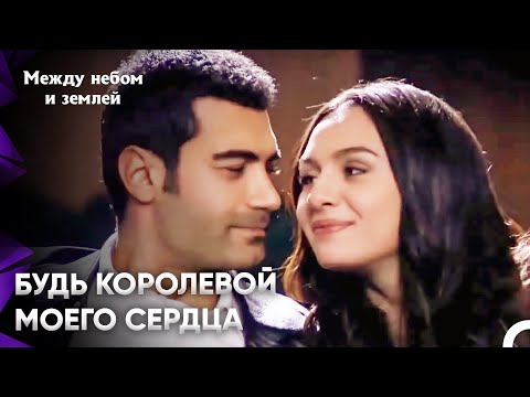 Видео: Предложение руки и сердца | Между небом и землей