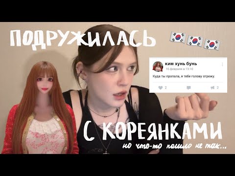 Видео: она лишь притворялась моей подругой... | трэш истории из кореи