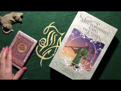 Видео: Что происходит вокруг меня#Три Варианта#