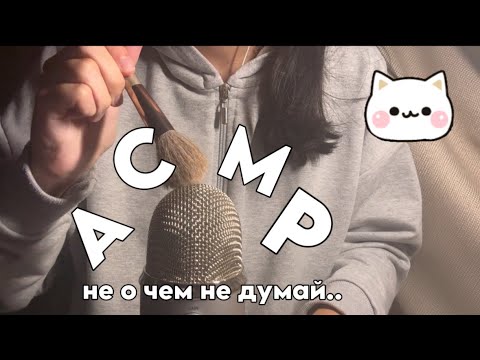 Видео: Хватит скролить ленту! Этот АСМР расслабит тебя( постарайся не о чем не думать). ASMR