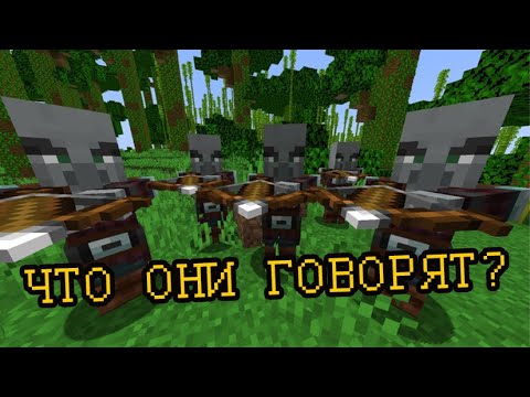 Видео: Крайности Minecraft: ЯЗЫК ИЛЛАДЖЕРОВ