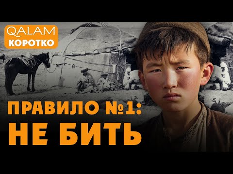 Видео: ПОЧЕМУ КАЗАХИ НЕ БИЛИ ДЕТЕЙ? | Забытые традиции воспитания | Лепуда Мукатаева