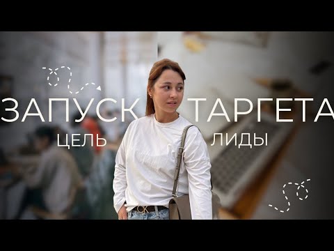 Видео: Как настроить таргет Facebook 2025 Цель ЛИДЫ пошаговый план