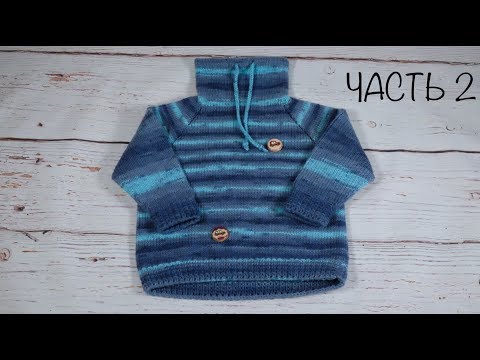 Видео: Свитер детский спицами. Свитшот с удлиненной спинкой. Часть 2.