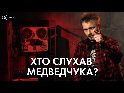 Видео: Все про плівки Медведчука: що, як, звідки