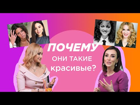 Видео: СЕКРЕТ КРАСОТЫ! Оксана Самойлова, Каменских, Полякова, Брежнева, Лорак и другие. ЗВЕЗДНЫЙ ТЮНИНГ