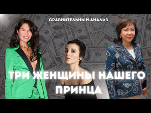 Видео: Что они ему давали? Какие его дефициты закрывали? Кто он был рядом с каждой из них?