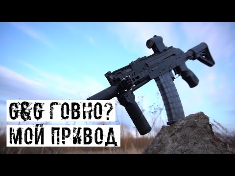 Видео: G&G RK-74 CQB ПОСЛЕ ГОДА ИСПОЛЬЗОВАНИЯ!