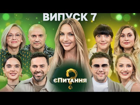 Видео: Сім’я Володимира Шумка vs Сім’я Тимура Мірошниченка – єПитання-3 з Лесею Нікітюк – Випуск 7