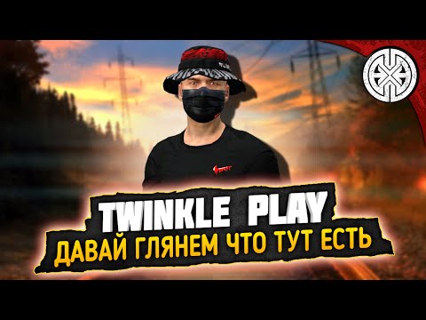 Видео: TWINKLE PLAY ▶ ИДЁМ ГЛЯНЕМ ЧТО ТУТ ЕСТЬ ИНТЕРЕСНОГО ) ◀ DEXED #PVE #DayZ