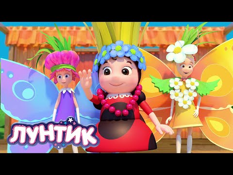 Видео: Лунтик | Девчата 🌺🌺🌺 Сборник мультиков для детей